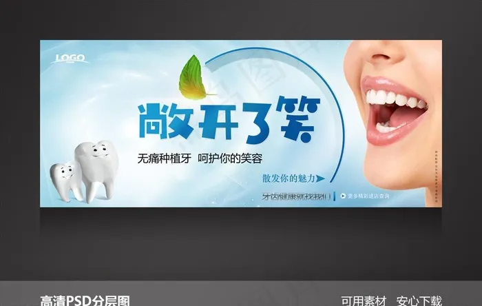 种植牙齿导航条图片psd模版下载