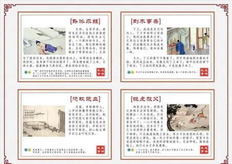 成语故事展板图片