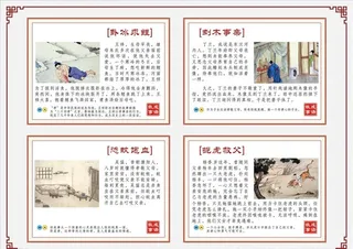 成语故事展板图片