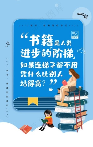 读书阅读公益宣传活动海报素材图片