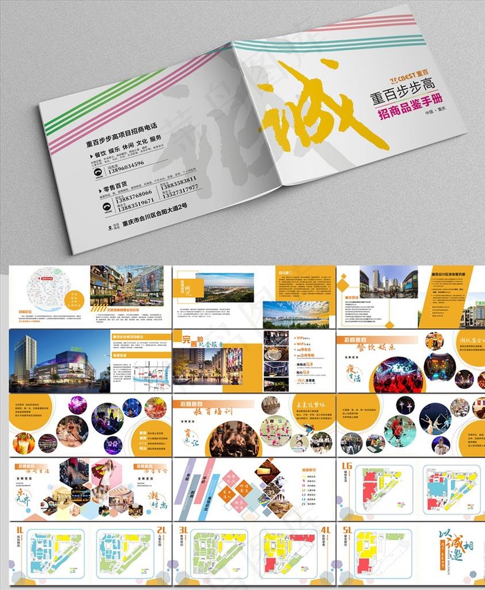 商场招商宣传现代简洁画册图片