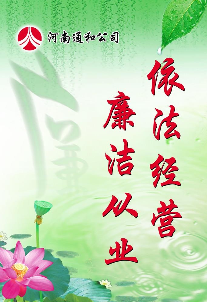 廉洁从业图片