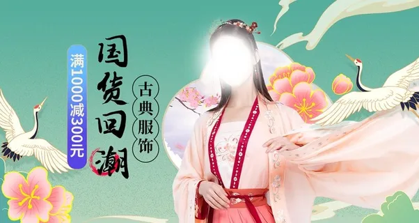 中式国潮风汉服美女促销海报图片