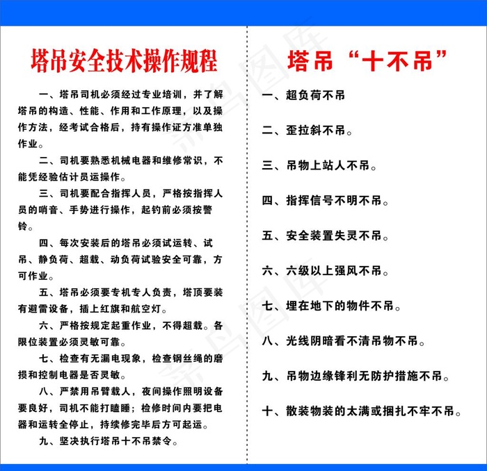 塔吊安全技术操作规程图片cdr矢量模版下载