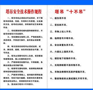 塔吊安全技术操作规程图片