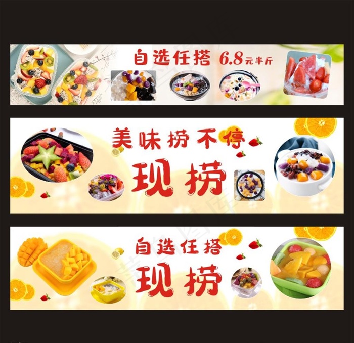 自助酸奶水果捞海报图片