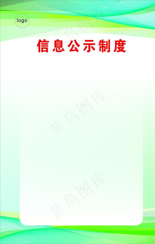 制度图片cdr矢量模版下载