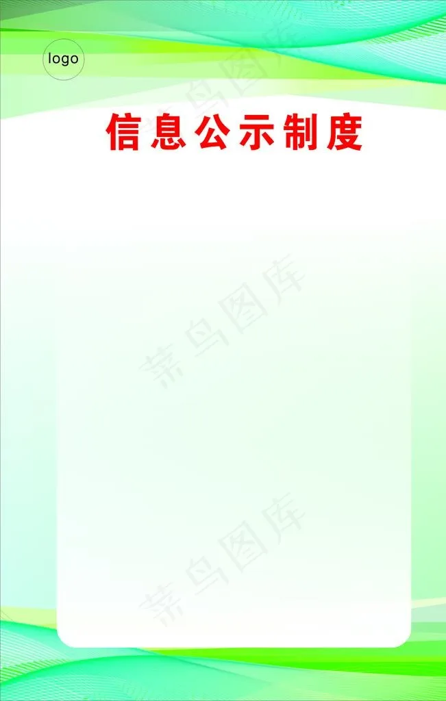 制度图片cdr矢量模版下载