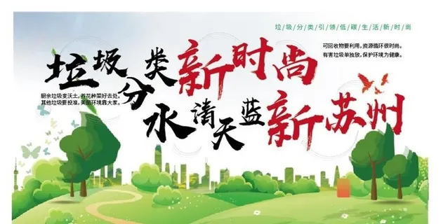 垃圾分类宣传广告图片