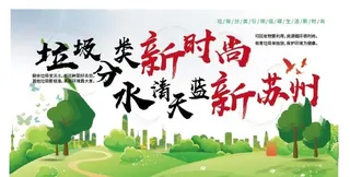 垃圾分类宣传广告图片