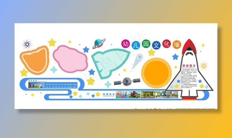 幼儿园背景墙图片cdr矢量模版下载