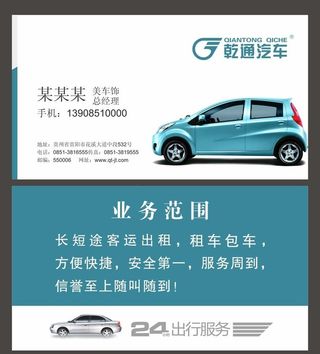 汽车名片 图片