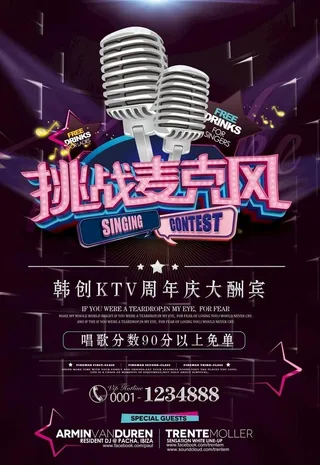 创意挑战麦克风KTV唱歌比赛海图片