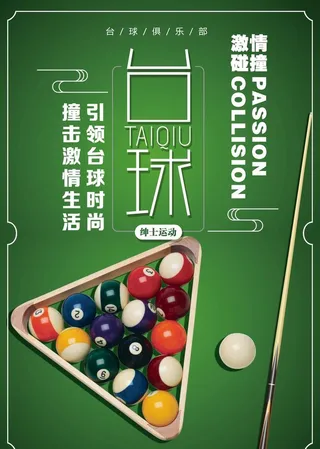 台球图片