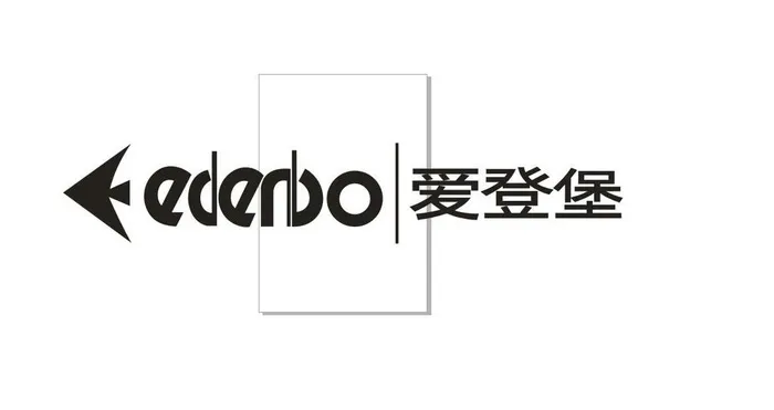 爱登堡logo图片cdr矢量模版下载