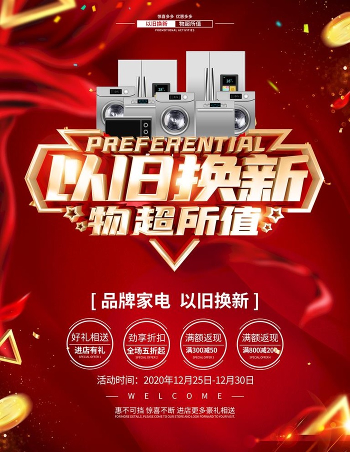 电器以旧换新图片