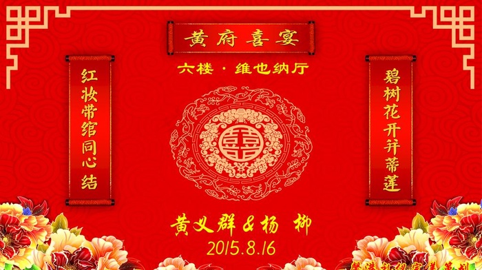 红色婚礼背景图片psd模版下载