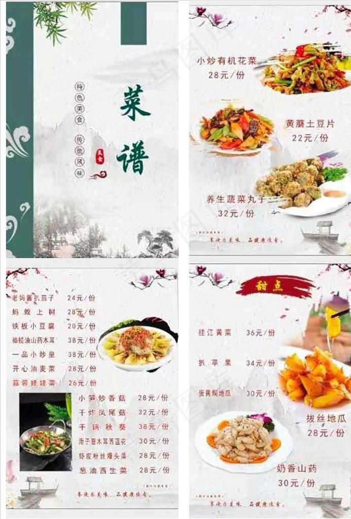 菜单图片psd模版下载
