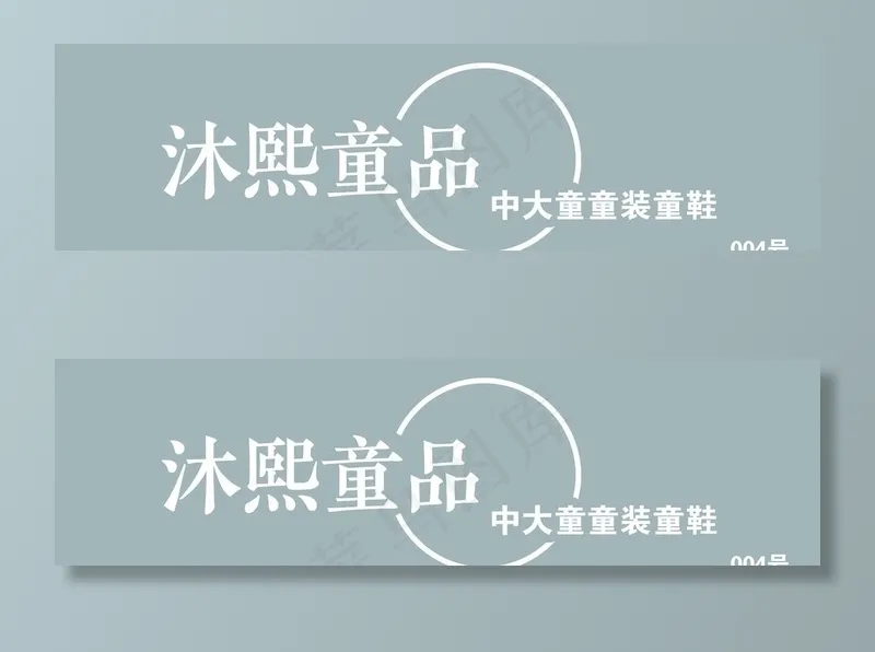 童装店门头 招牌图片(14114x4252)