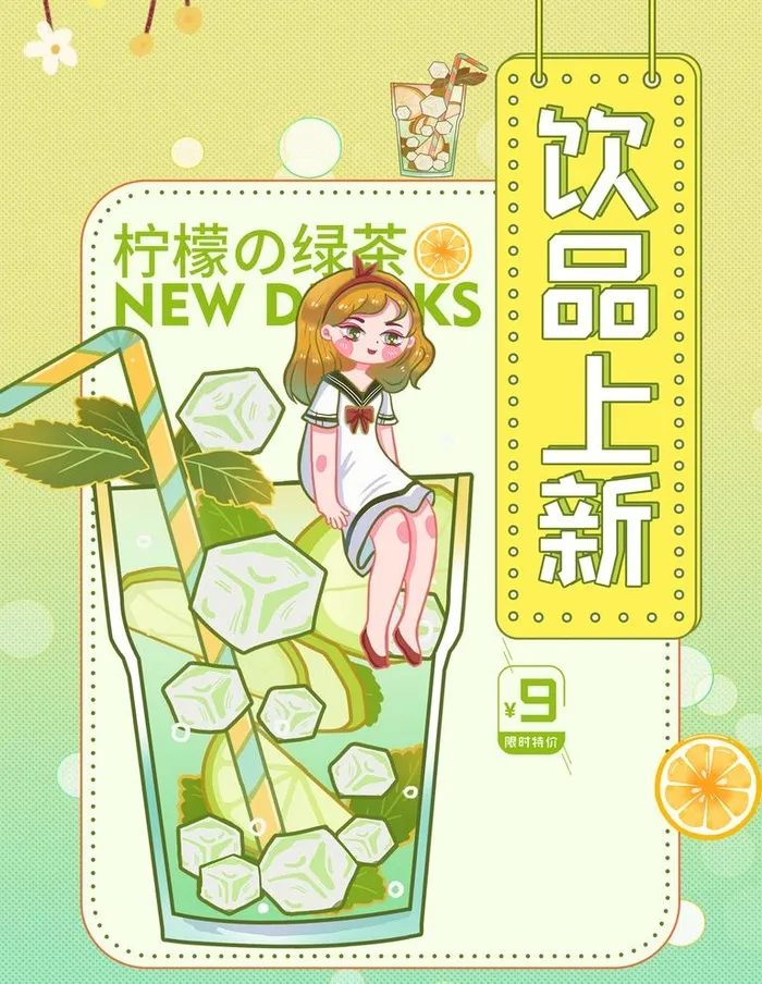 柠檬茶图片