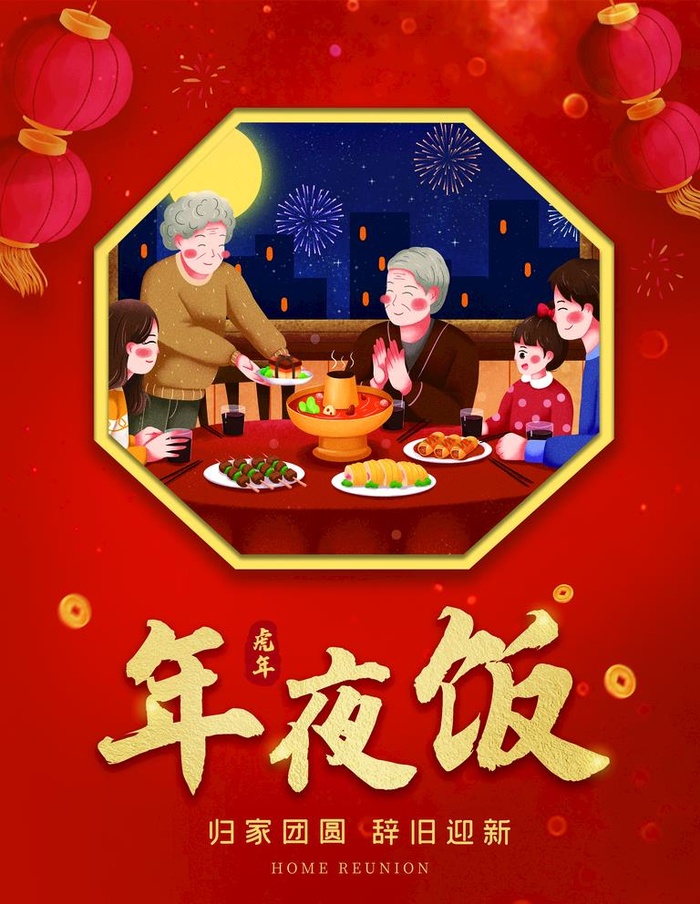 年夜饭图片(3543x4724)psd模版下载