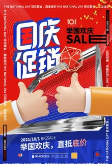 国庆促销图片