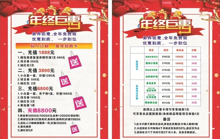 美容店年终钜惠 海报传单图片cdr矢量模版下载