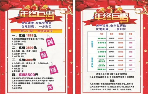 美容店年终钜惠 海报传单图片