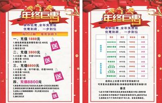 美容店年终钜惠 海报传单图片