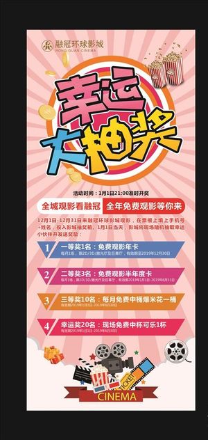 幸运抽奖活动展架图片