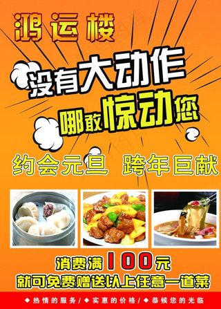 饭店彩页图片