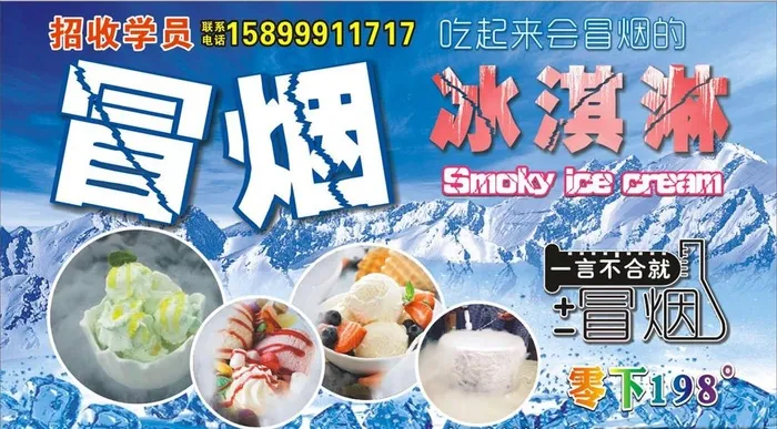 冒烟冰淇淋图片cdr矢量模版下载