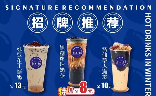 奶茶海报招牌奶茶图片