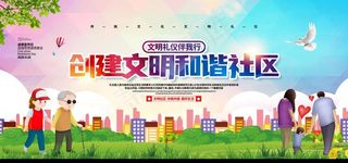 文明社区图片