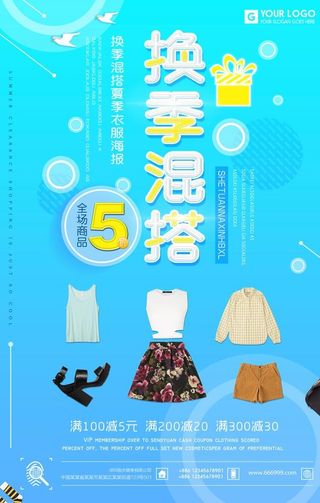 清仓海报  图片