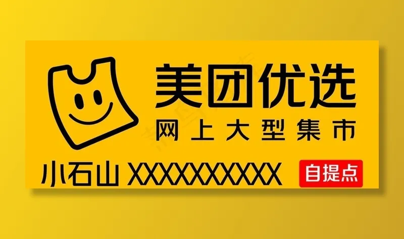 美团优选图片(3937x1772)psd模版下载