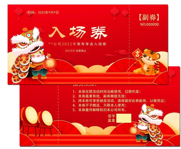 入场券图片(2126x1063)psd模版下载