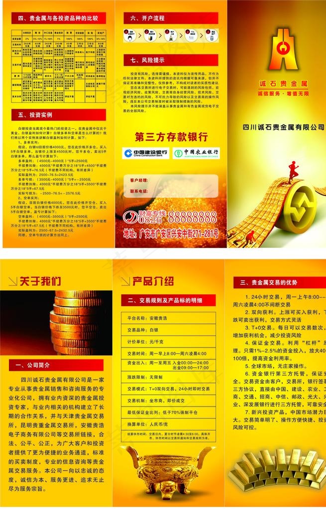 金融三折页图片