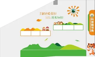 图书角设计图片