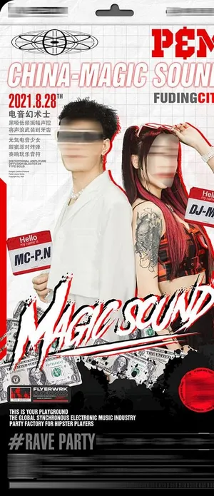 嘉宾组合宣传海报模板图片