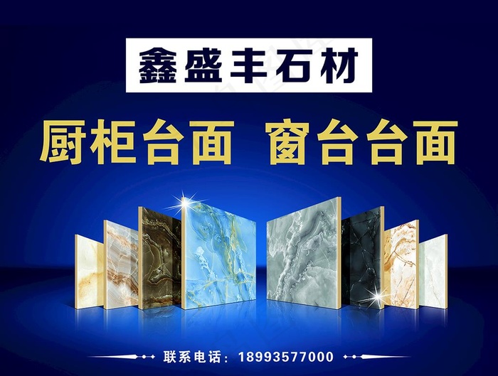 台面海报图片psd模版下载
