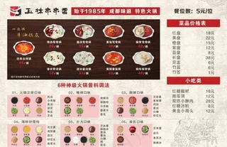 玉林串串香菜单图片