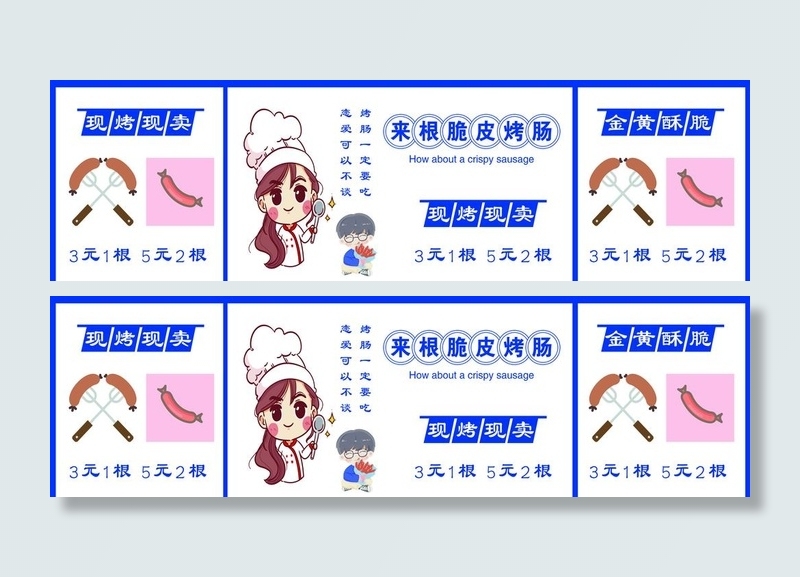 脆皮烤肠 黄金烤肠图片