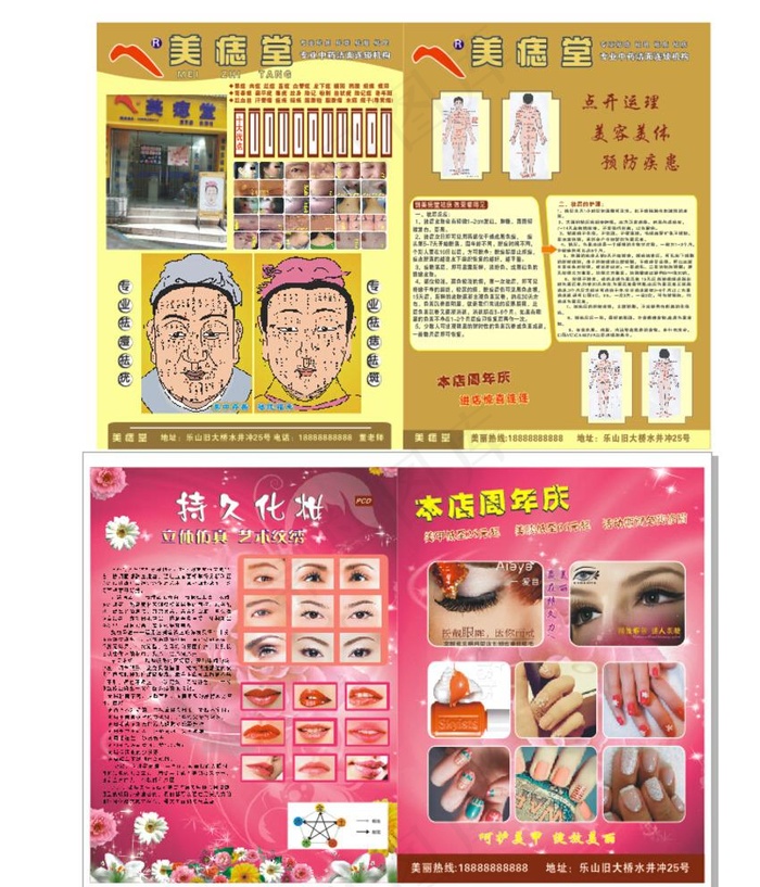DM单 美痣堂 X4 CDR图片cdr矢量模版下载