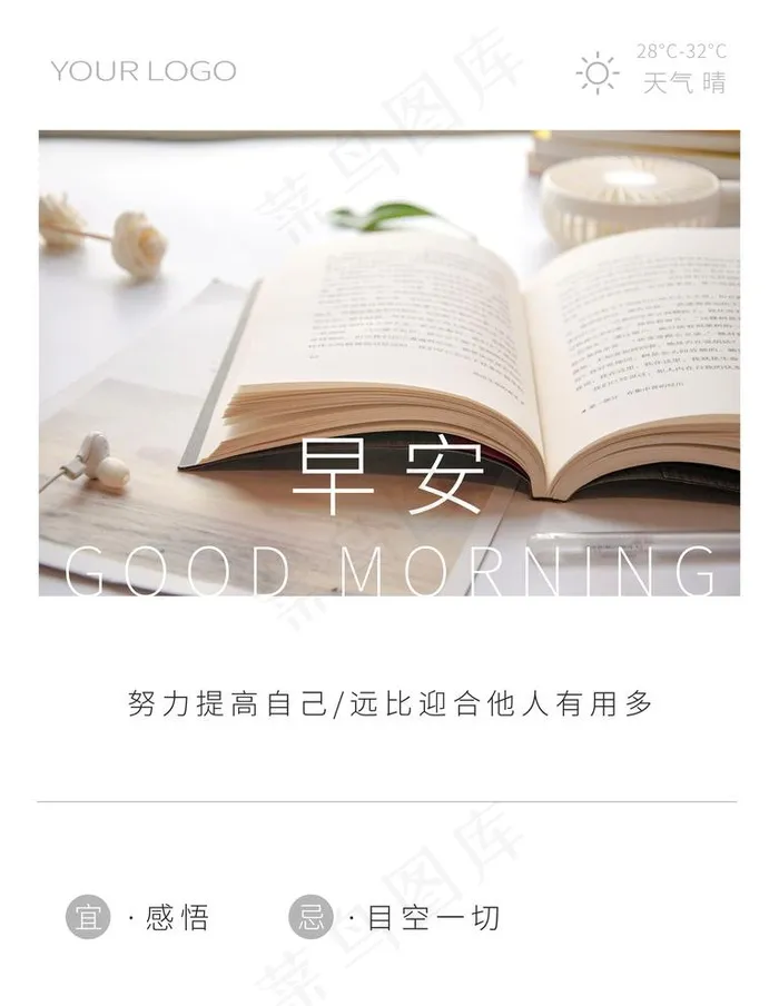 早安图片(3543x4724)psd模版下载