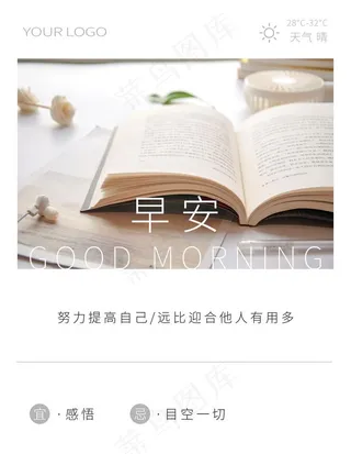 早安图片