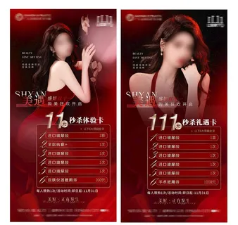 医美促销海报图片