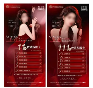 医美促销海报图片