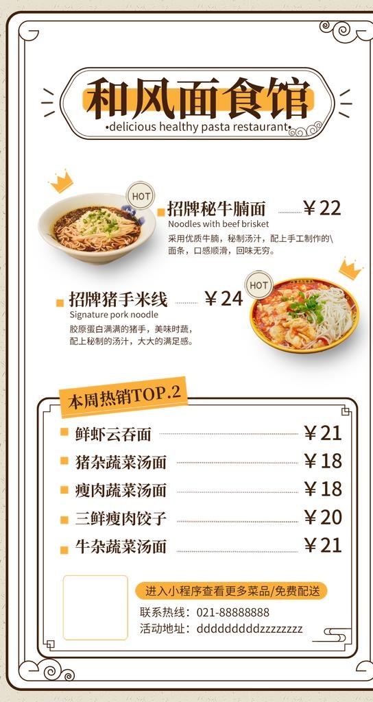 面馆菜牌图片(1242x2208)psd模版下载