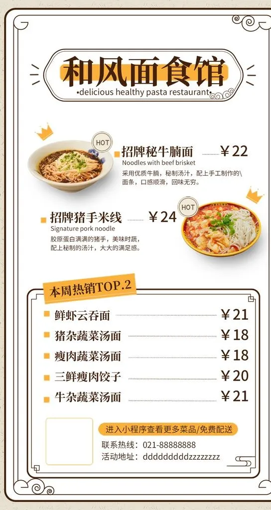 面馆菜牌图片